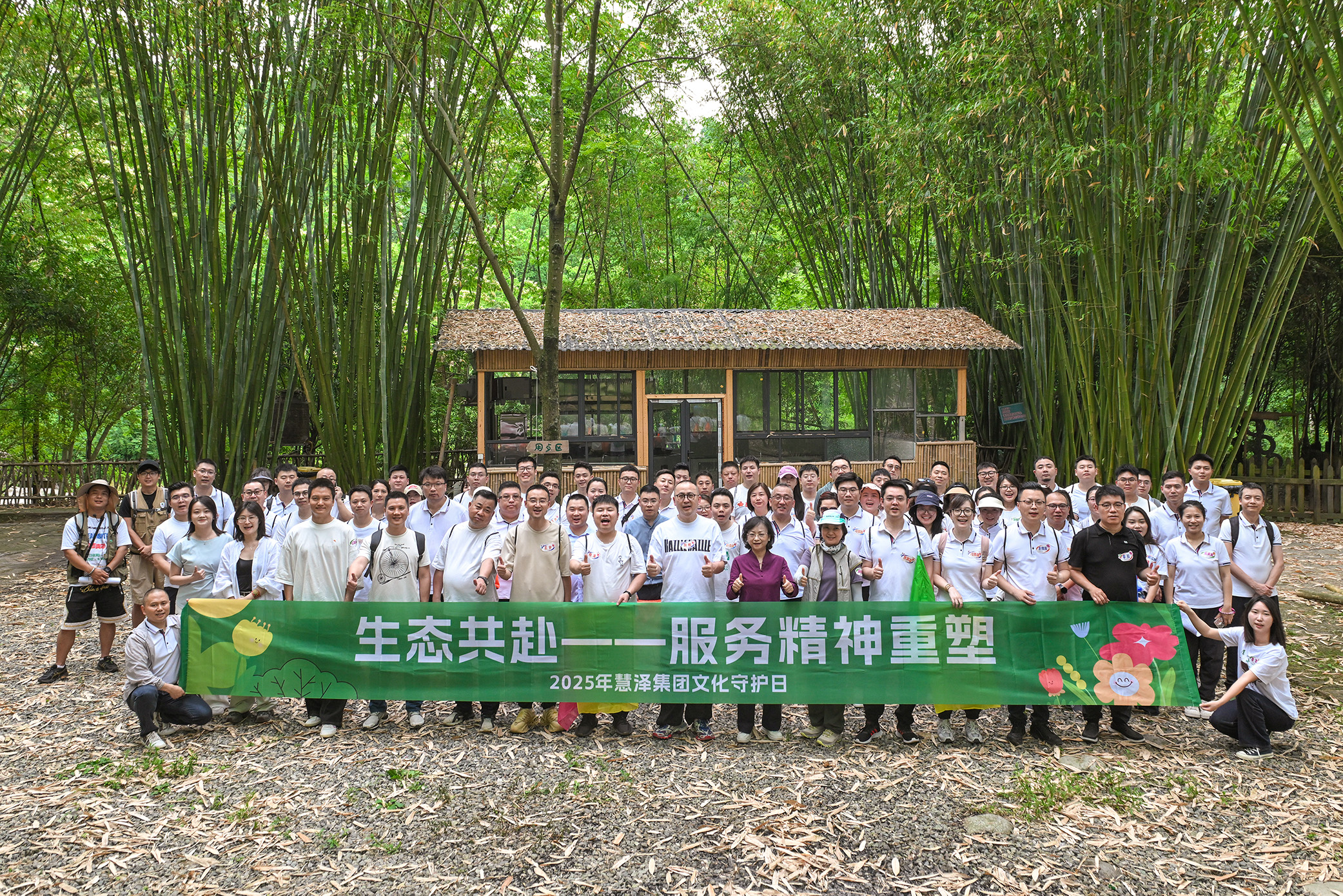 【生態(tài)共赴,服務(wù)精神重塑】慧澤集團(tuán)2025文化守護(hù)日圓滿舉行 【生態(tài)共赴,服務(wù)精神重塑】慧澤集團(tuán)2025文化守護(hù)日圓滿舉行